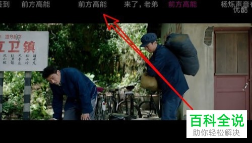 如何打开手机版优酷视频中的弹幕多行显示功能