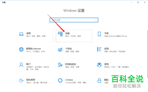 如何调节Win10系统中鼠标的移动速度