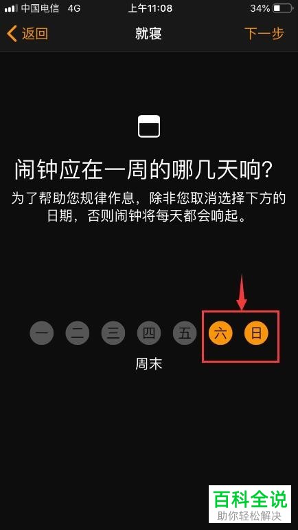 如何打开iPhone苹果手机内的就寝提醒功能