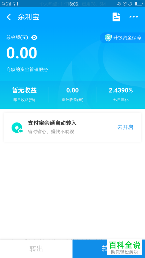 如何打开手机支付宝中的余利宝功能