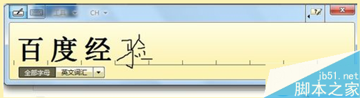 如何打开win7系统的手写板？打开win7系统手写板的方法