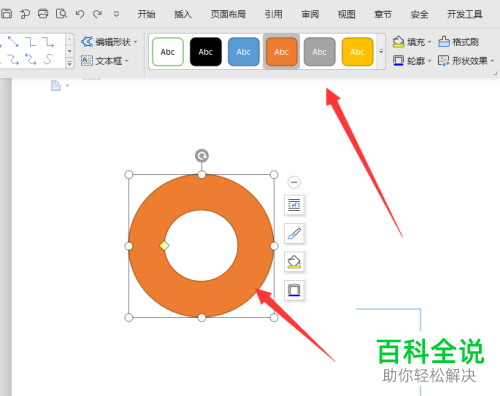 如何单独导出电脑wps文档中创建的形状