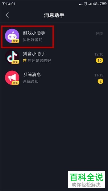 如何打开抖音app中的音跃球球游戏？