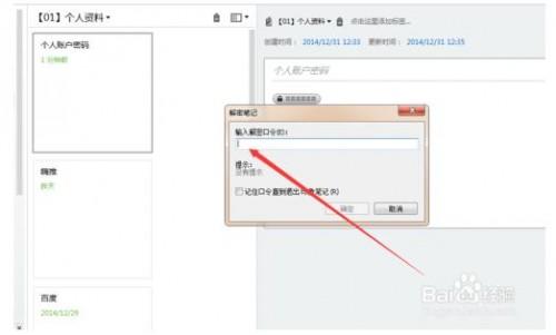 如何对印象笔记中的文本文件加密?