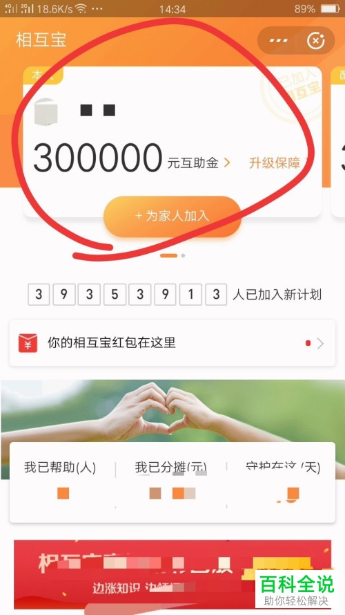 如何打开支付宝中的相互宝