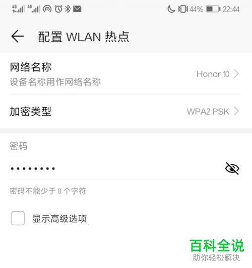 如何打开华为手机中的个人热点