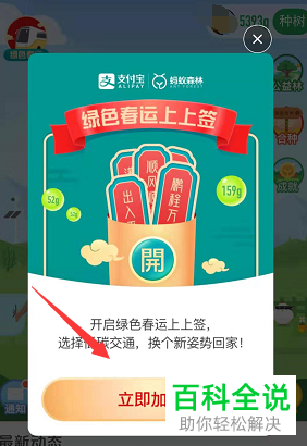 如何打开支付宝APP上的绿色春运上上签入口