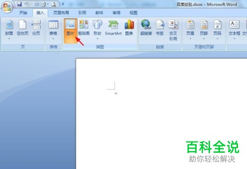 如何调整word文档内图片的亮度