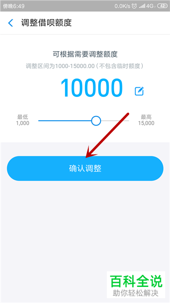 如何调整手机支付宝内借呗服务的借款额度