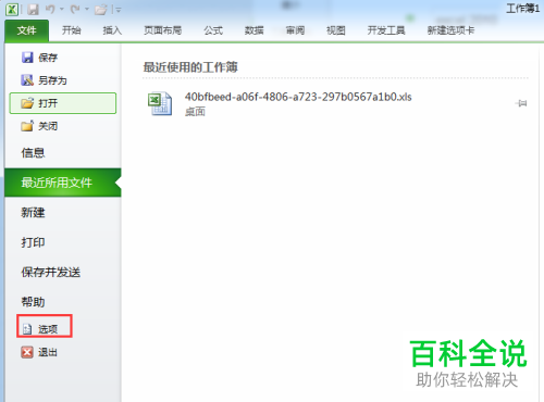 如何对excel 2010 中的自动保存和恢复功能进行设置
