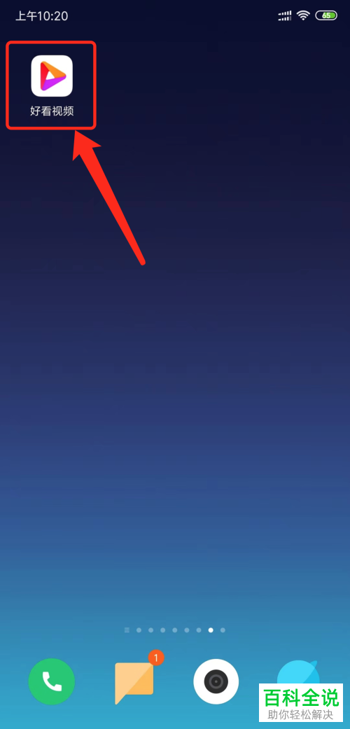 如何打开手机版好看视频中的手机号短信登录功能