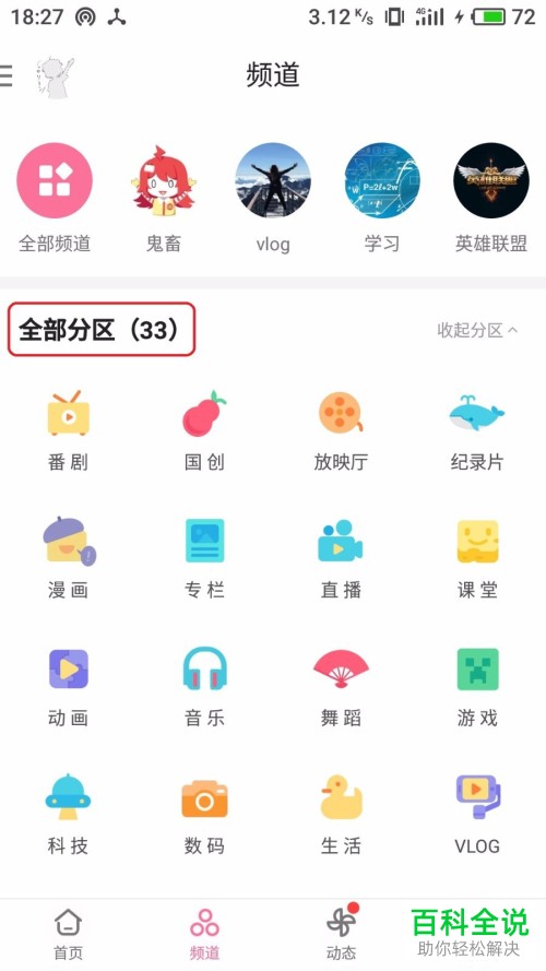 如何打开哔哩哔哩游戏中心