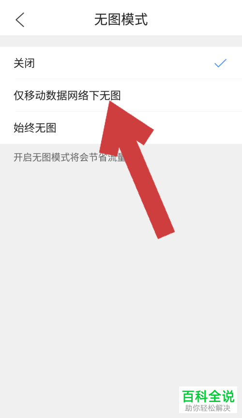如何打开手机版QQ浏览器中的无图模式