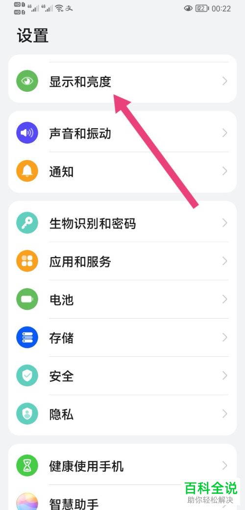 如何调整手机屏幕显示颜色