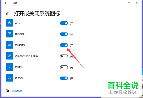 如何打开电脑任务栏触摸键盘图标