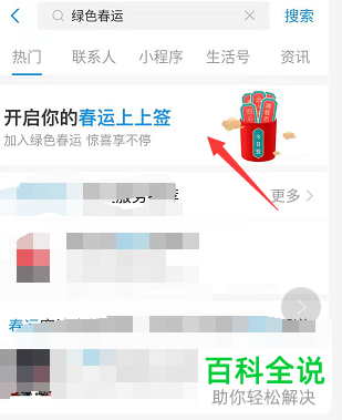 如何打开支付宝APP上的绿色春运上上签入口