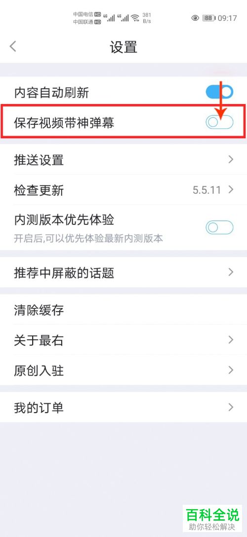 如何打开手机版最右中保存不带弹幕视频的功能