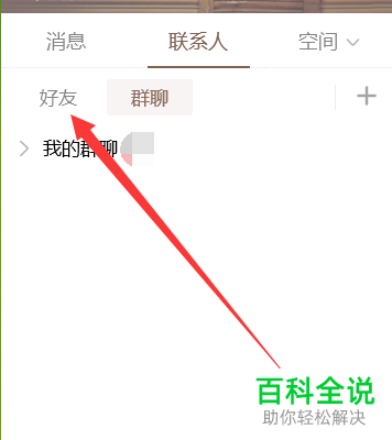 如何打开电脑版qq的全屏输入模式