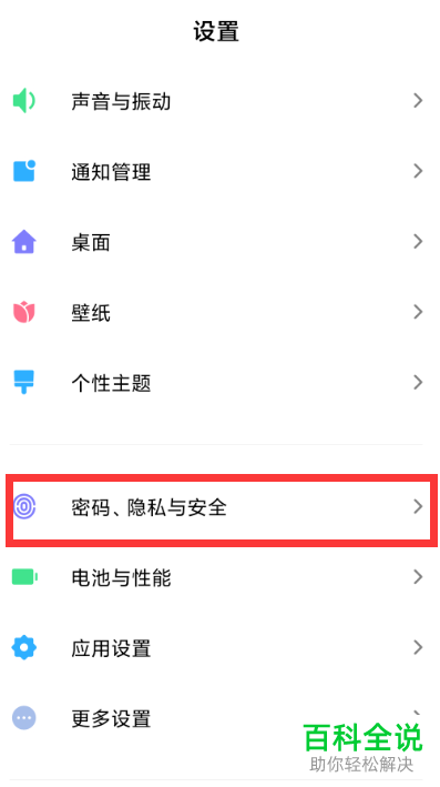 如何打开手机微信应用锁