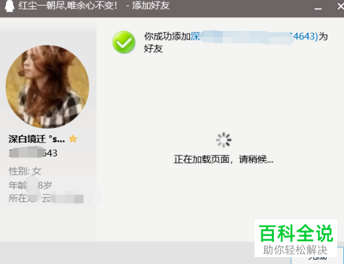 如何打开QQ电脑版中的黑名单并将黑名单中的好友恢复