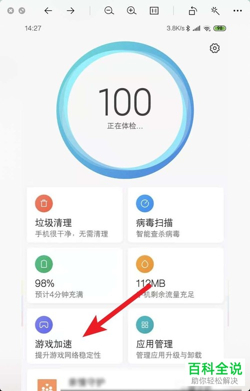 如何打开进入小米9手机的游戏模式