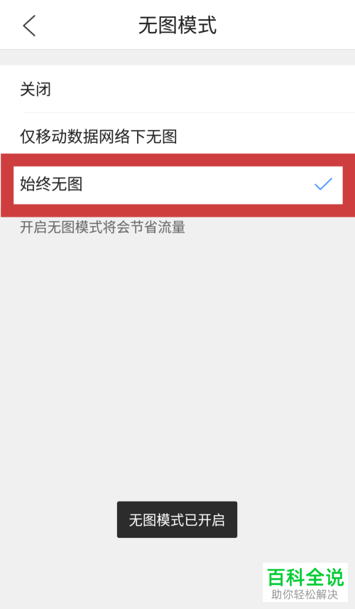 如何打开手机版QQ浏览器中的无图模式