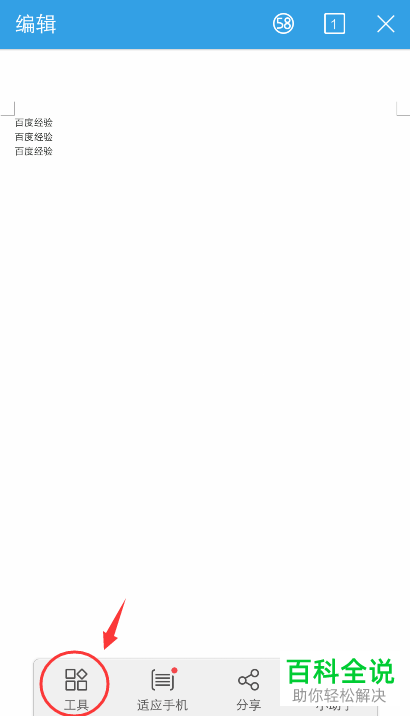 如何调整手机wps应用内已加密文件中的密码