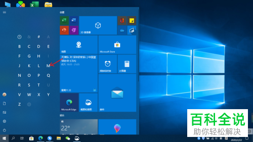 如何打开Win10系统自带的纸牌游戏