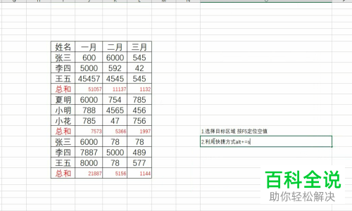 如何对excel表格中的隔行数据进行快速求和
