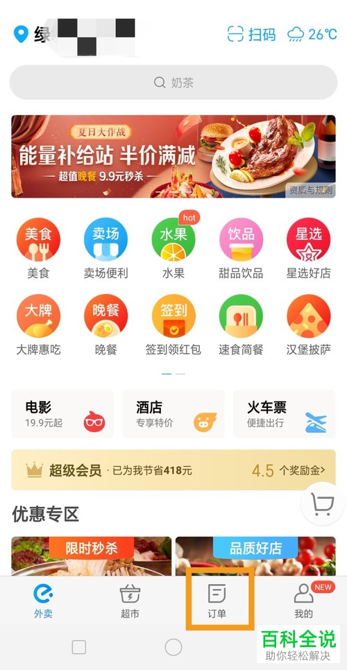 如何调整手机饿了么app内的评价