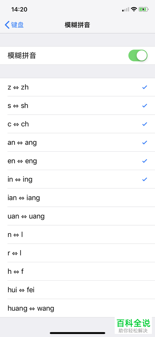如何打开iPhone苹果手机的模糊拼音功能