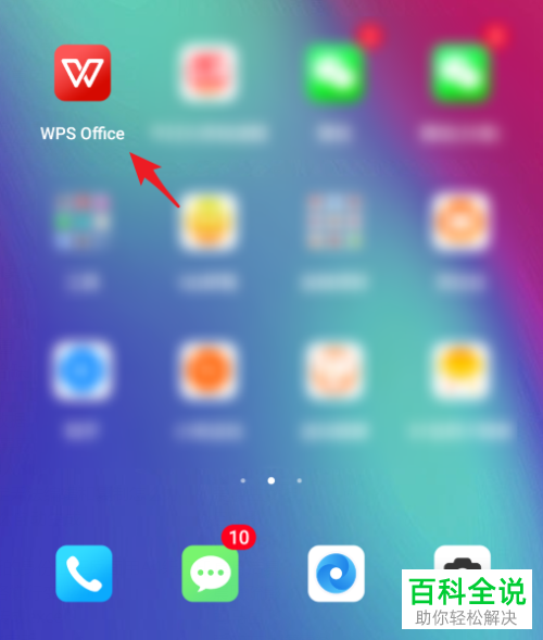 如何打开手机版WPS的密码锁定功能