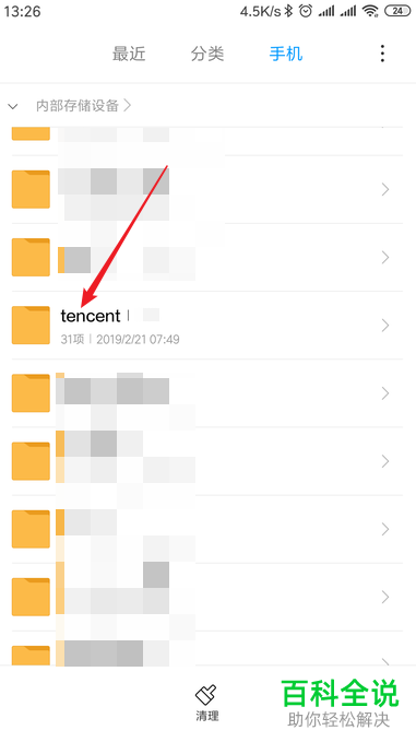 如何定位手机QQ中接收的文件的保存位置