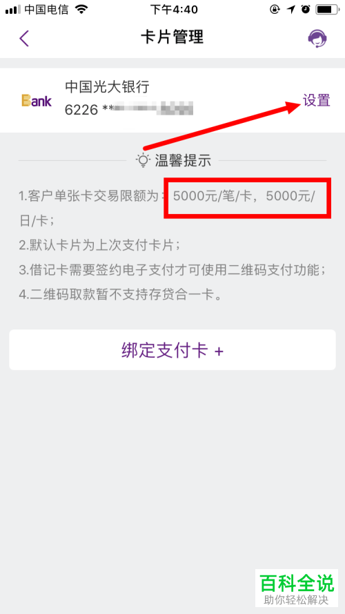 如何打开光大银行App的付款码免密支付功能