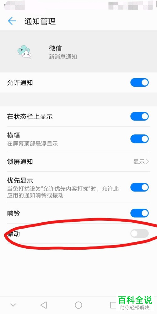 如何打开华为手机微信的消息提示功能