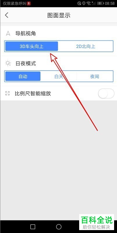 如何打开和设置高德地图App中的“导航视角3D车头向上”功能
