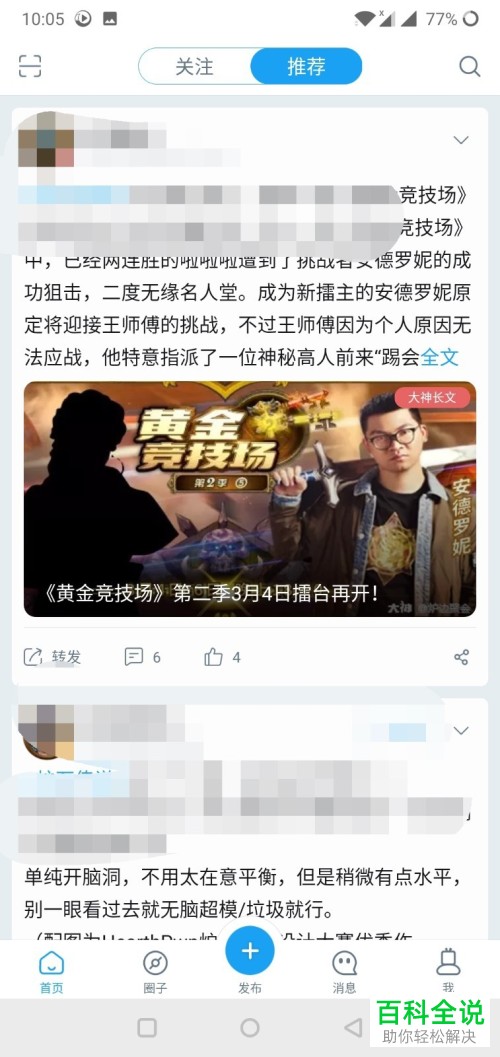 如何打开网易大神的草稿箱