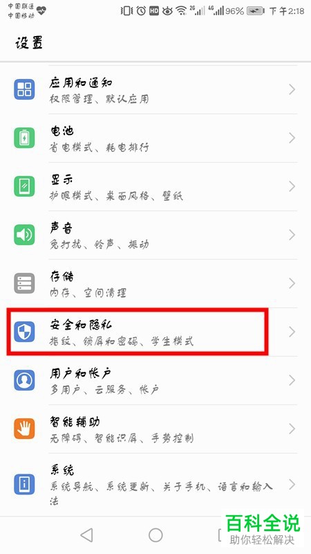 如何打开华为手机内的电源键即时锁屏功能