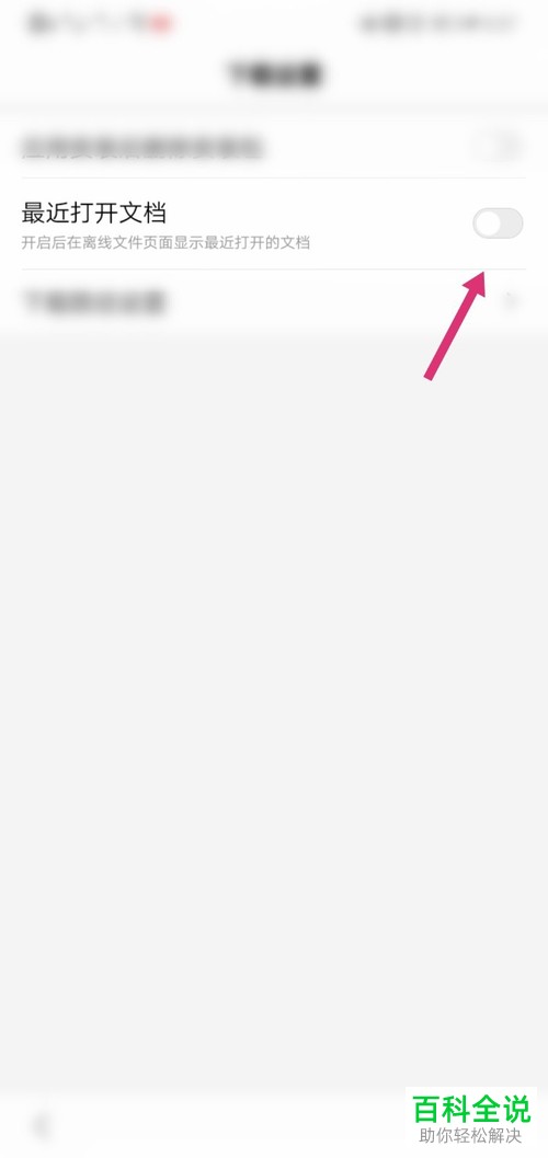 如何打开手机版百度中最近打开文档功能