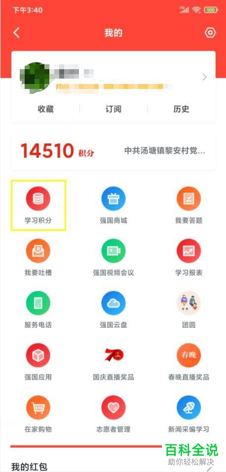 如何打开手机版学习强国中的隐藏订阅平台