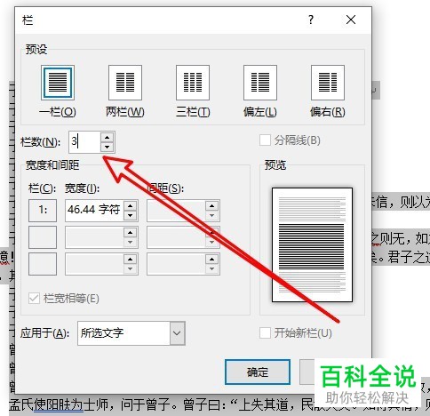 如何对word2019文档里选中的文字进行分栏