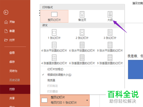 如何打印PowerPoint PPT文档中的大纲