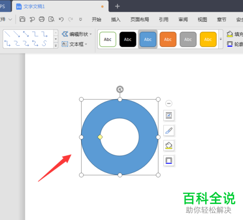 如何单独导出电脑wps文档中创建的形状
