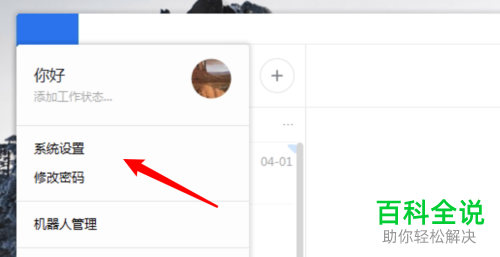 如何打开电脑版钉钉的高清适配功能