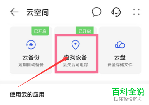 如何打开华为手机查找设备功能
