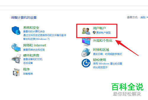 如何调整win10系统内账户的名称