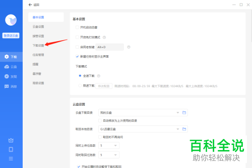 如何打开电脑版迅雷中的一键下载功能