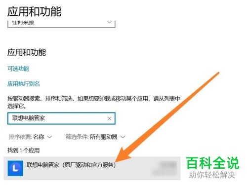 如何打开联想电脑管家工具箱