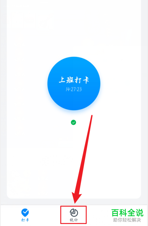 如何打开手机版钉钉中的打卡后确认功能