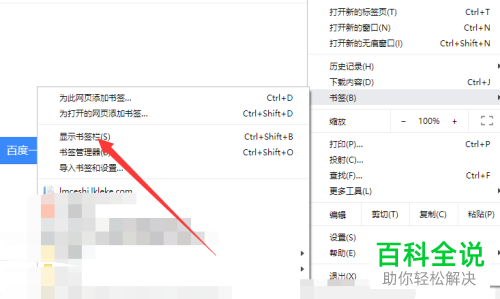如何打开谷歌chrome浏览器的书签栏